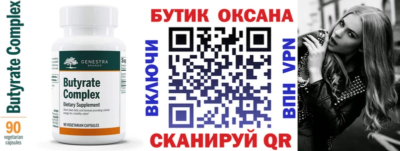 Бутират BDO  Купить  Кириши 